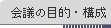 ��c�̖ړI�E�\���y�[�W��